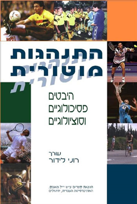 >התנהגות מוטורית