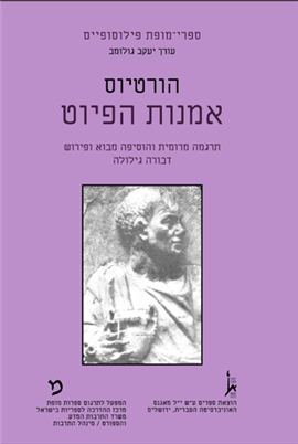 >אמנות הפיוט