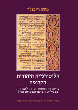 >Early Jewish Liturgy