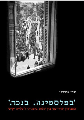 >'בפלסטינה. בנכר.'