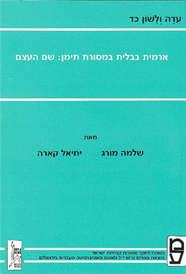 >עדה ולשון