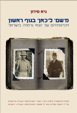 >מ'שם' ל'כאן' בגוף ראשון