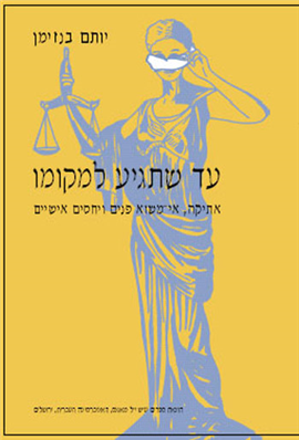 >עד שתגיע למקומו