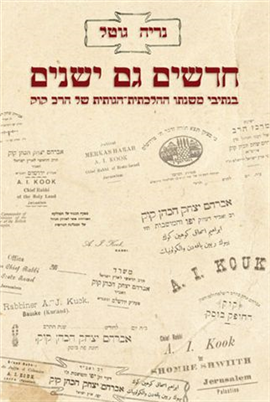 >חדשים גם ישנים