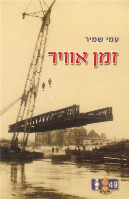 >זמן אוויר