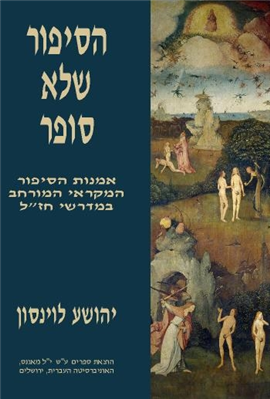 >הסיפור שלא סופר