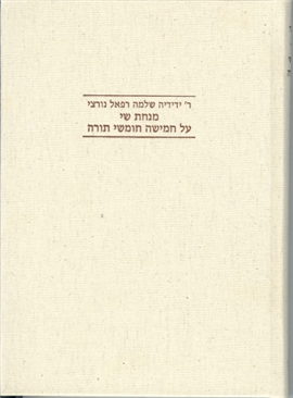 >Minhat Shay on the Torah
