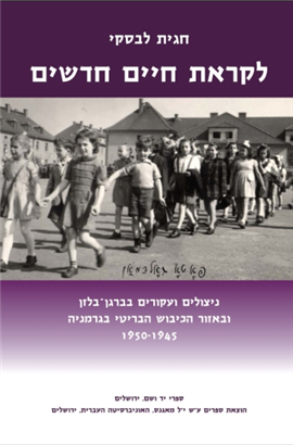 >לקראת חיים חדשים