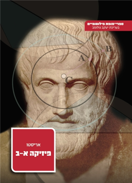 >פיזיקה א-ב