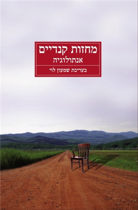 >מחזות קנדיים