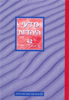 >מדעי היהדות 42