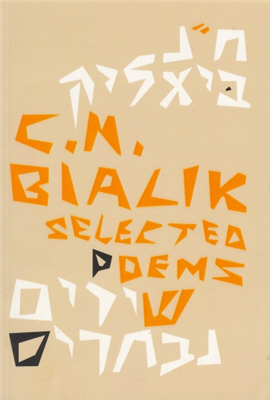 >C.N. Bialik Selected Poems