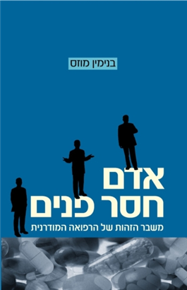 >אדם חסר פנים