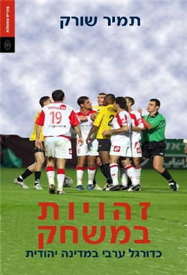 >זהויות במשחק
