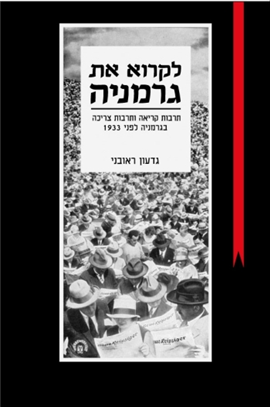 >לקרוא את גרמניה