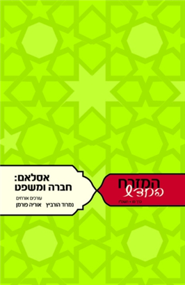 >Hamizrah Hehadash - The New East