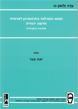 >עדה ולשון
