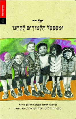 >ומספסל הלימודים לוקחנו