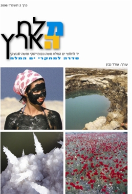 >מלח הארץ
