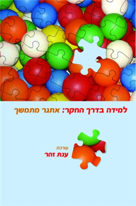 >Learning by Inquiry: An Ongoing Challenge