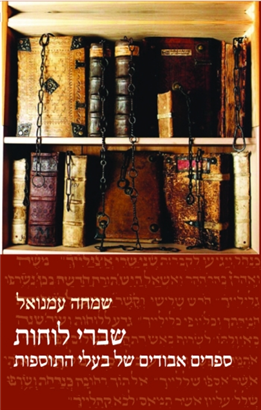>שברי לוחות