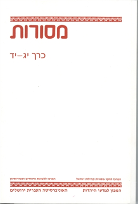 >מסורות 