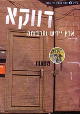 >דווקא