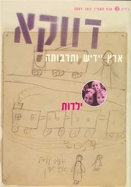 >דווקא