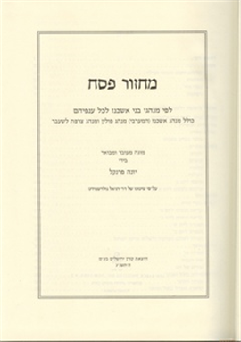 >Machzor for the 3 Regalim - Pesach