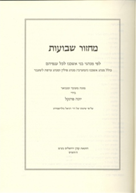 >מחזור לרגלים - שבועות