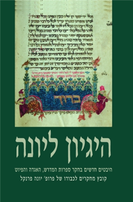 >היגיון ליונה