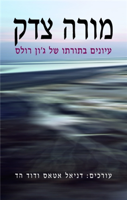 >מורה צדק