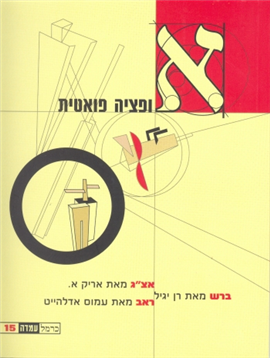 >אופציה פואטית