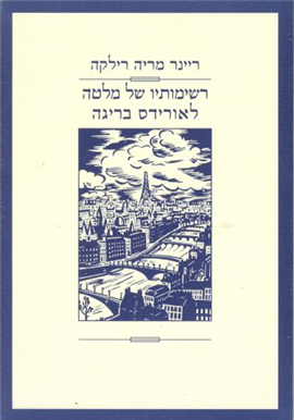 >רשימותיו של מלטה לאורידס בריגה