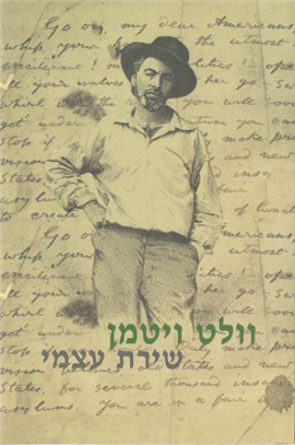 >שירת עצמי