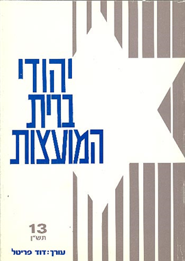 >JEWS IN SOVIET RUSSIA (13)