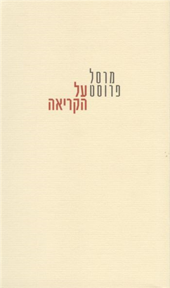 >על הקריאה