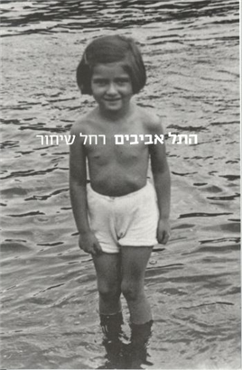 >התל אביבים