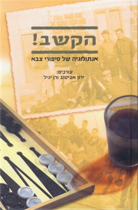 >הקשב!