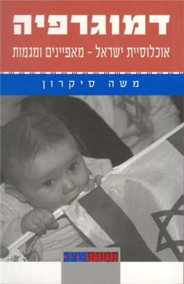 >דמוגרפיה