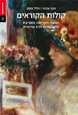 >קולות הקוראים