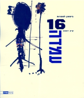 >עמדה - 16