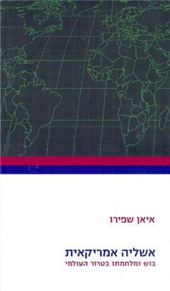 >אשליה אמריקאית