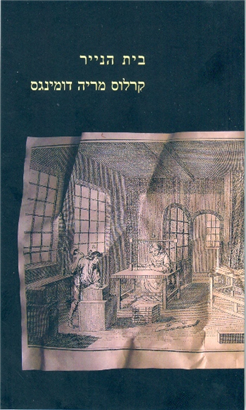 >בית הנייר