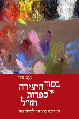 >Secrets of the Rabbinic Workshop