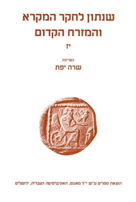 >Shnaton - An Annual for Biblical and Ancient Near Eastern Studies