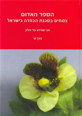 >Red Data Book: Endangered Plants of Israel