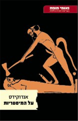 >על המיסטריות