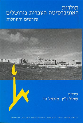 >The History of the Hebrew University of Jerusalem