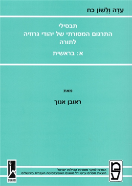 >עדה ולשון